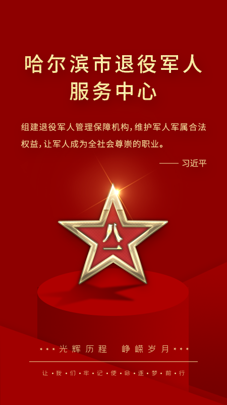 冰城老兵app官方版