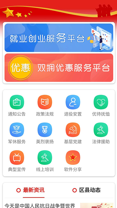 冰城老兵app官方版