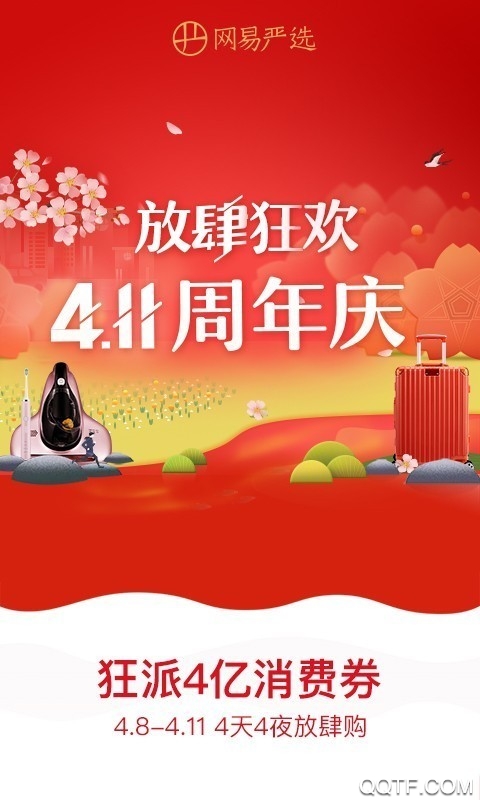 網(wǎng)易嚴(yán)選app