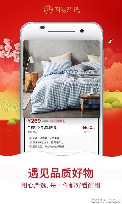 網(wǎng)易嚴(yán)選app