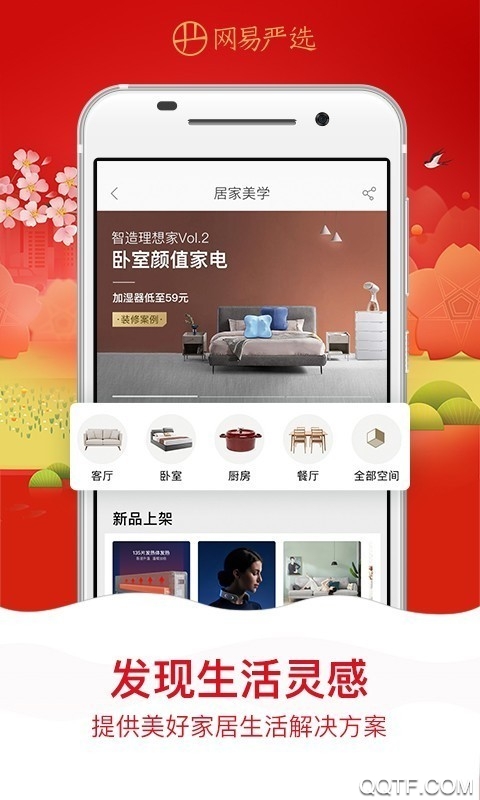 網(wǎng)易嚴(yán)選app