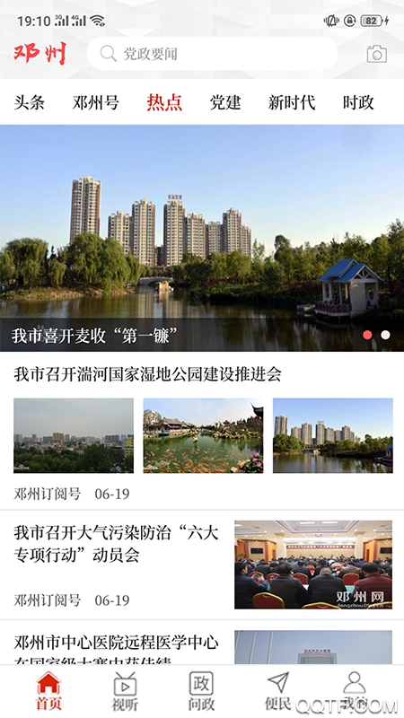 云上鄧州手機(jī)版