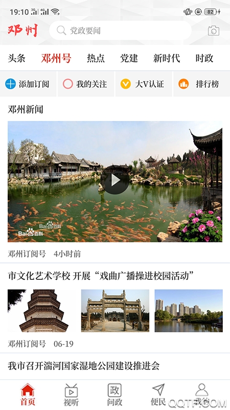 云上鄧州手機(jī)版