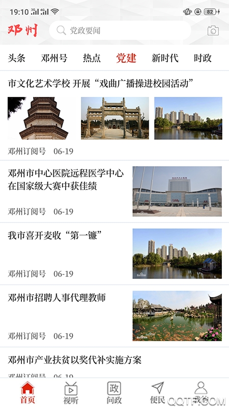 云上鄧州手機(jī)版