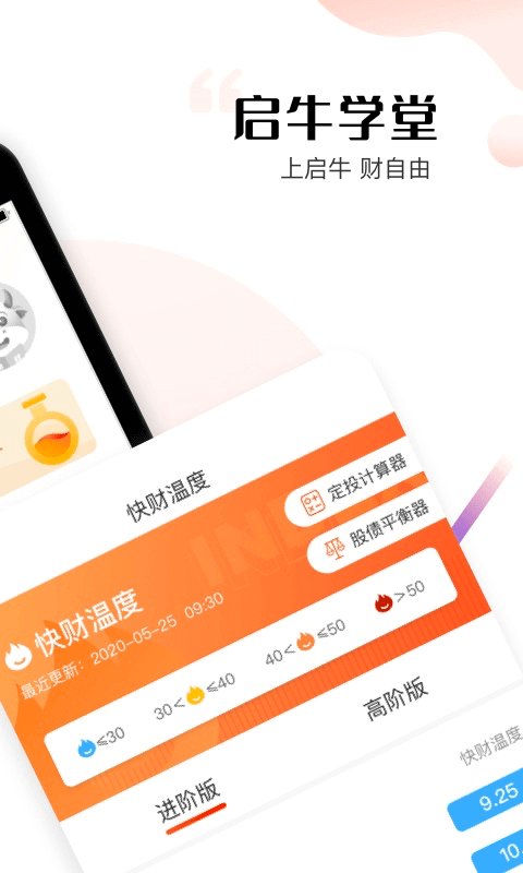 啟牛app最新版