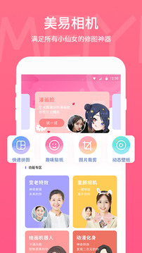 Picsart美易照片編輯官方免費版