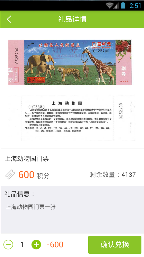 綠色積分app最新版
