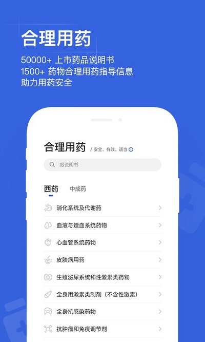 用藥助手app安卓版