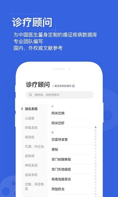用藥助手app安卓版