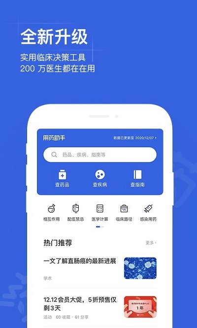 用藥助手app安卓版