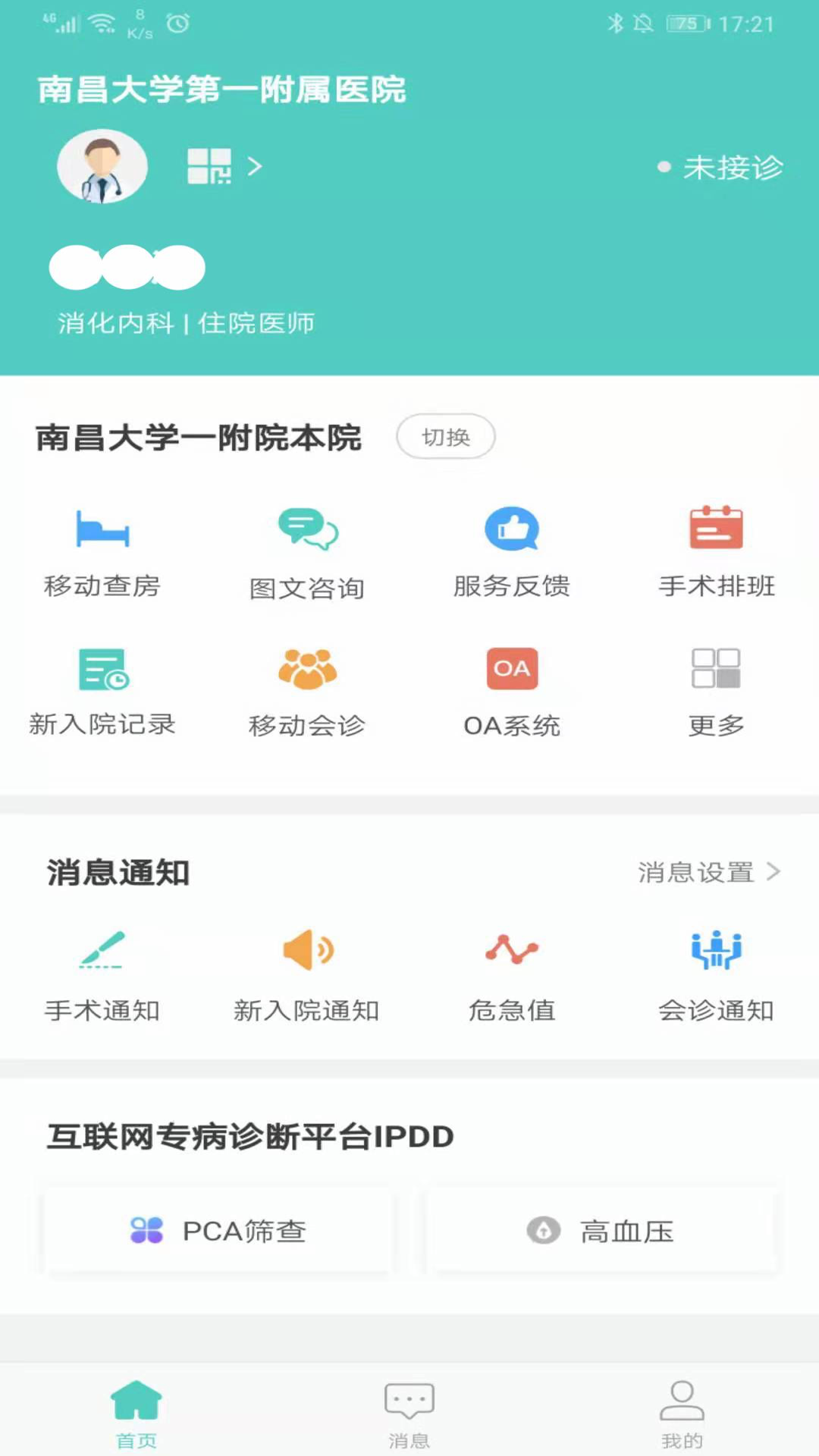 南昌大學(xué)一附院app官方版