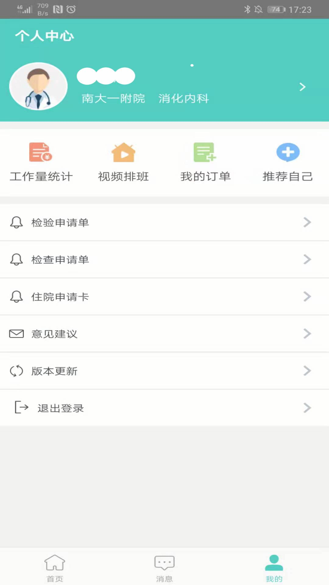 南昌大學(xué)一附院app官方版
