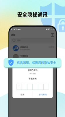 西聊app最新版