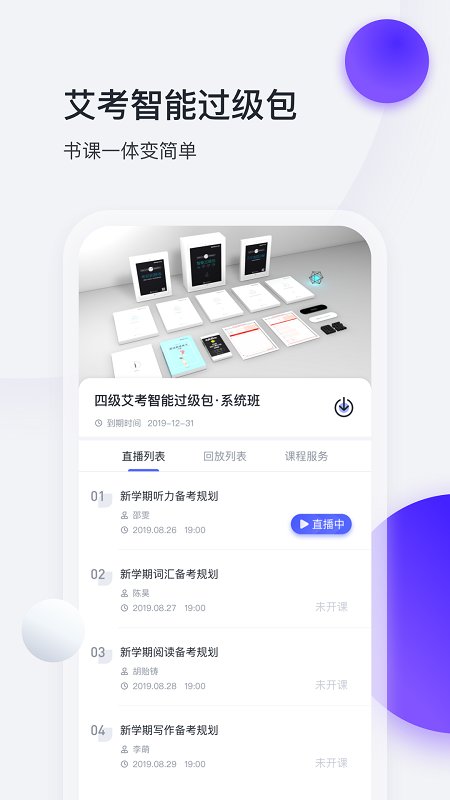 星火英語網(wǎng)課app官方版