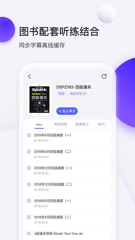 星火英語網(wǎng)課app官方版
