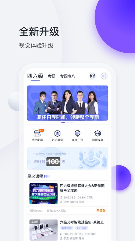 星火英語網(wǎng)課app官方版