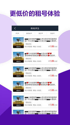 虛貝網(wǎng)租號app最新版