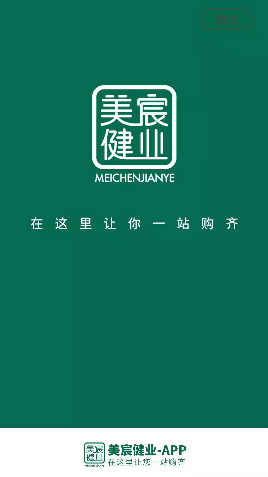 美宸健業(yè)app最新版