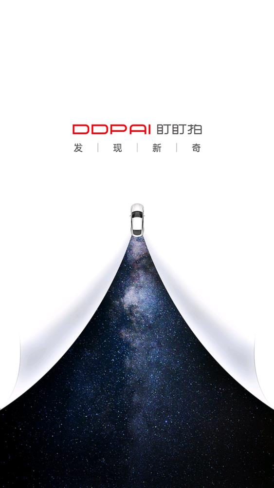 盯盯拍行車記錄儀app下載官方