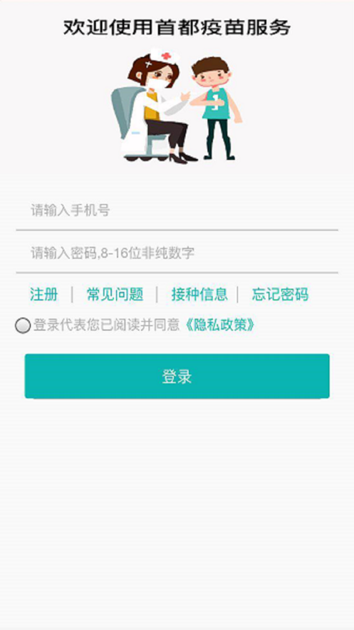 首都疫苗服務(wù)app官方最新版