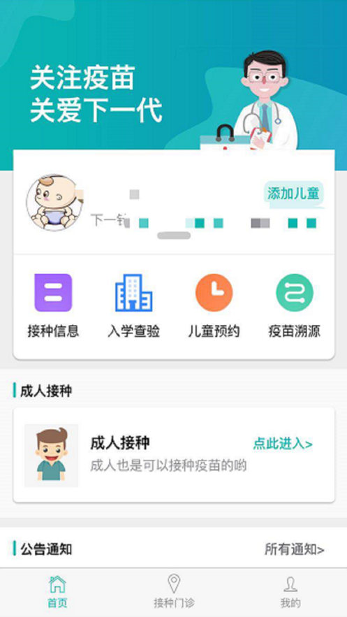 首都疫苗服務(wù)app官方最新版