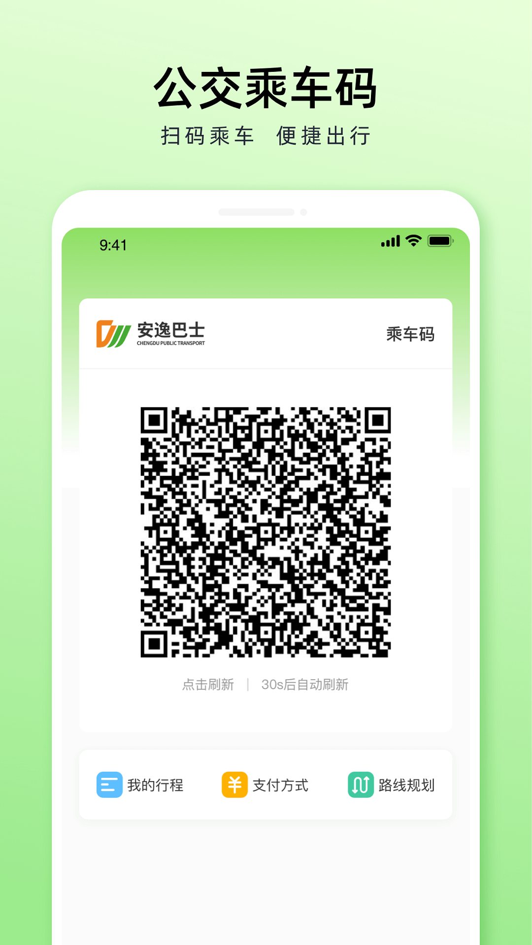 安逸巴士app安卓版