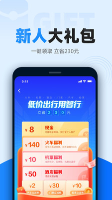 智行火車票12306app官方版