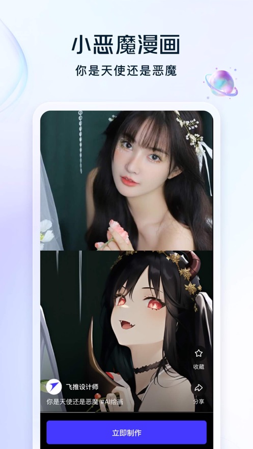 飛推App官方版