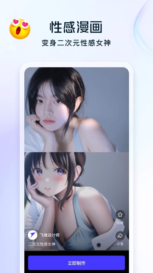 飛推App官方版