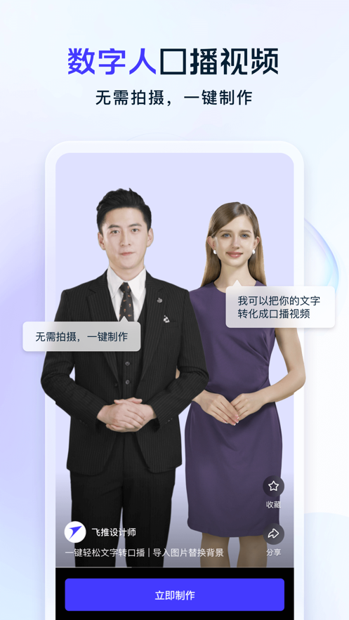 飛推App官方版
