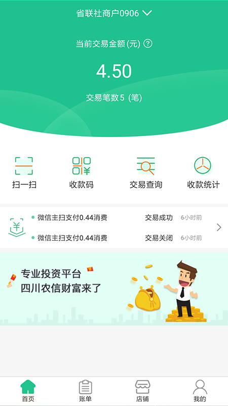 惠支付商戶版四川農(nóng)信安卓版
