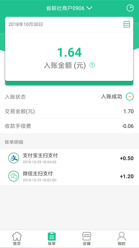 惠支付商戶版四川農(nóng)信安卓版
