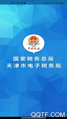 天津稅務app補繳社保最新版