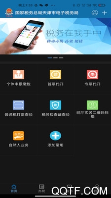 天津稅務app補繳社保最新版