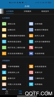 天津稅務app補繳社保最新版