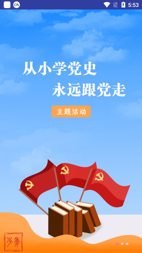 人民日報少年網(wǎng)少年客戶端手機版
