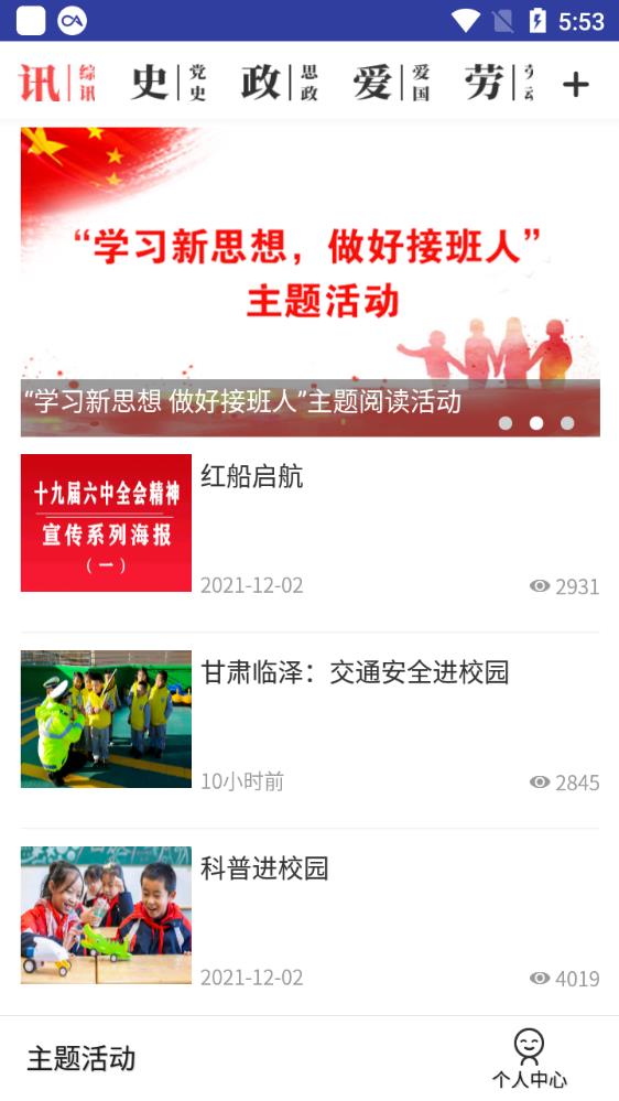 人民日報少年網(wǎng)少年客戶端手機版