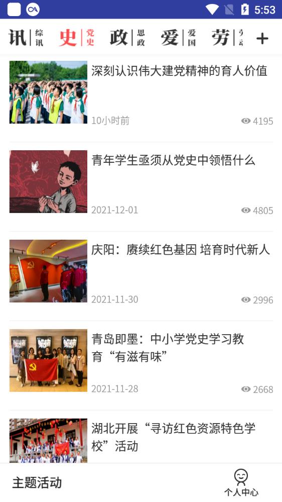 人民日報少年網(wǎng)少年客戶端手機版