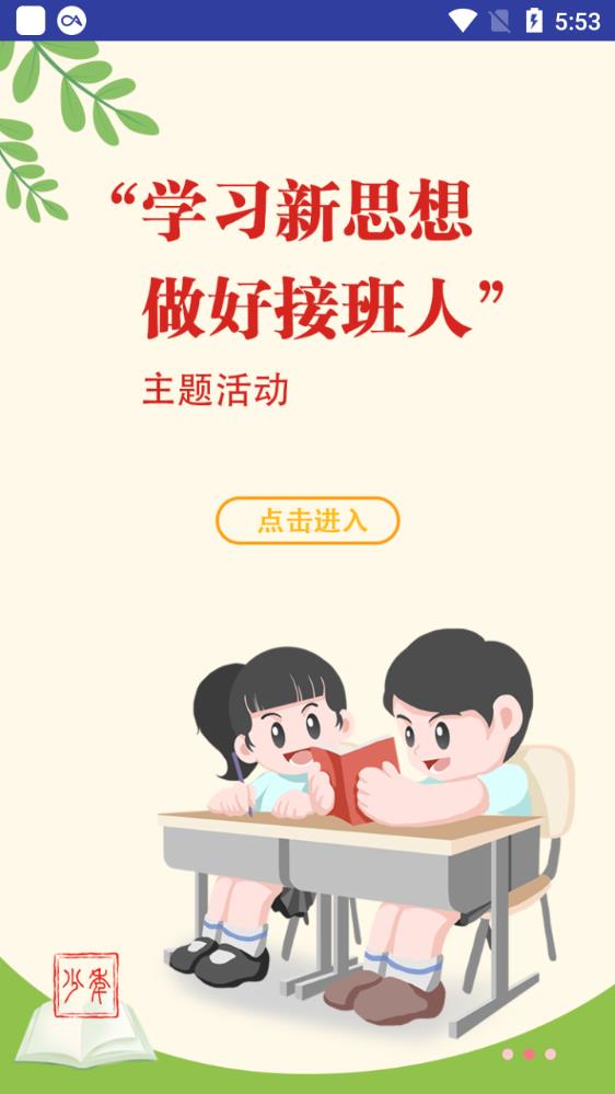 人民日報少年網(wǎng)少年客戶端手機版
