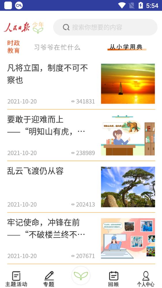 人民日報少年網(wǎng)少年客戶端手機版