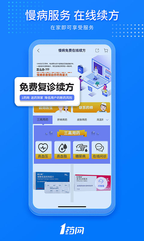 1藥網(wǎng)網(wǎng)上藥店正版