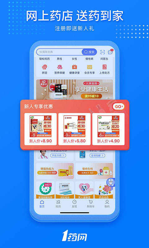 1藥網(wǎng)網(wǎng)上藥店正版