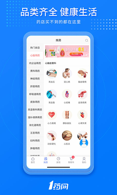 1藥網(wǎng)網(wǎng)上藥店正版