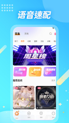麥克語音app官方版