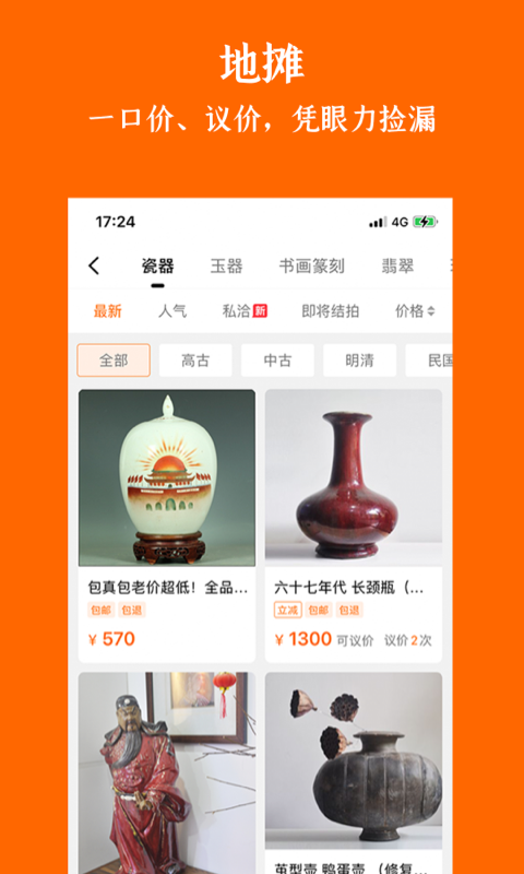 華夏收藏app安卓版