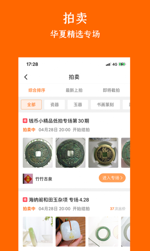 華夏收藏app安卓版