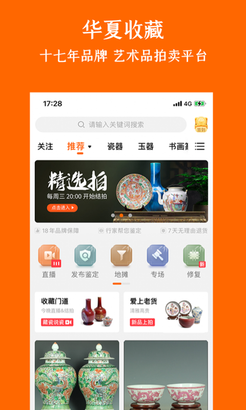 華夏收藏app安卓版