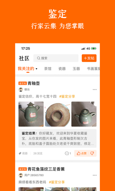 華夏收藏app安卓版