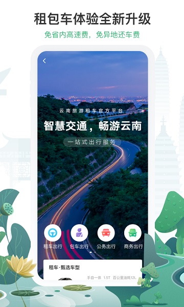 游云南app官方版