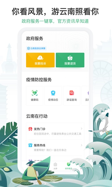游云南app官方版